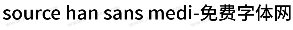 source han sans medi字体转换